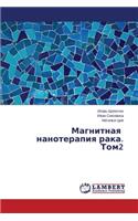 Magnitnaya Nanoterapiya Raka. Tom2