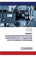 IIUS elektromekhanicheskikh kompleksov s edinym istochnikom pitaniya