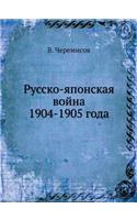 &#1056;&#1091;&#1089;&#1089;&#1082;&#1086;-&#1103;&#1087;&#1086;&#1085;&#1089;&#1082;&#1072;&#1103; &#1074;&#1086;&#1081;&#1085;&#1072; 1904-1905 &#1075;&#1086;&#1076;&#1072;: (Russian)