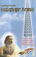 Yatharth Gita Kannada