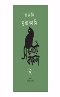 Samudratate Kafka 2