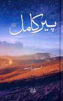 Peer e Kamil [HARDCOVER] in Urdu by Umera Ahmed | Alif Publishers | Zaro Traders | Pack of 1