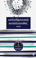 Vallinayagam Compound