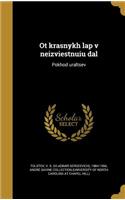 Ot krasnykh lap v neizviestnuiu dal
