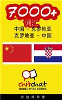 7000+ Chinese - Croatian Croatian - Chinese Vocabulary