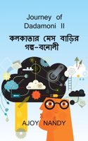 Journey of Dadamoni II