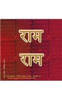 Rama Jayam - Likhita Japam Mala - Simple (III)