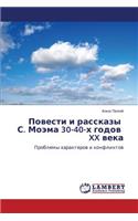 Povesti I Rasskazy S. Moema 30-40-Kh Godov XX Veka
