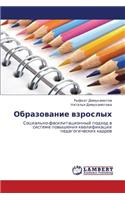 Obrazovanie Vzroslykh