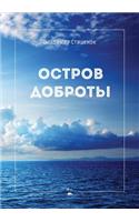 Ostrov Dobroty