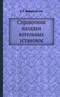 Spravochnik naladchika avtomatiki kotelnyh ustanovok
