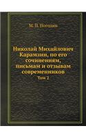 Николай Михайлович Карамзин, по его сочин&#107: ??? 2