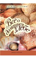 All of the homemade bread. Best recipes