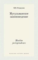 &#1052;&#1091;&#1089;&#1091;&#1083;&#1100;&#1084;&#1072;&#1085;&#1089;&#1082;&#1086;&#1077; &#1079;&#1072;&#1082;&#1086;&#1085;&#1086;&#1074;&#1077;&#1076;&#1077;&#1085;&#1080;&#1077;. Muslim jurisprudence: (Russian History Books)