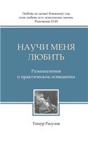 Nauchi Menya Lyubit'