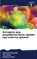 &#1040;&#1083;&#1075;&#1086;&#1088;&#1080;&#1090;&#1084; &#1076;&#1083;&#1103; &#1088;&#1072;&#1079;&#1088;&#1072;&#1073;&#1086;&#1090;&#1082;&#1080; &#1073;&#1072;&#1079;&#1099; &#1087;&#1088;&#1072;&#1074;&#1080;&#1083; &#1087;&#1088;&#1080; &#10