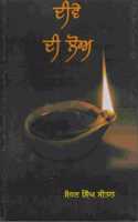 deeve de loh
