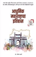 ANIL KATHARE-ADHUNIK MAHARASHTRACHA ITIHAS(1818 TO 1960)-8TH EDITION.