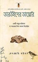 Darwiner Diary