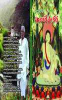 Milarepa Katha (à°®à°¿à°²à°¾à°°à±‡à°ªà°¾ à°•à°¥)