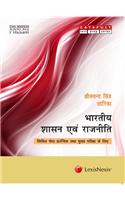 Bhartiya Shaasan Evam Rajniti