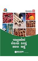 Investing In Commodities Made Easy- Gujrathi