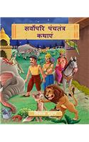 The more very best of Panchtantra Tales (Panchtantra)