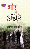 Bhor Ke Andhere Mein