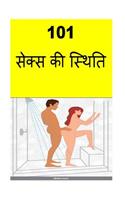 101 Sex Positions (Hindi)
