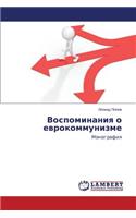 Vospominaniya O Evrokommunizme