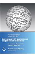 Innovative dialectics in modern economy