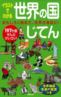 Illustrated Dictionary of Countries Around the World