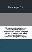 Materialy po opredeleniyu fizicheskogo sostoyaniya naseleniya Moskovskoj gubernii