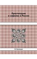 &#1055;&#1088;&#1086;&#1089;&#1090;&#1080;&#1090;&#1091;&#1094;&#1080;&#1103; &#1080; &#1089;&#1080;&#1092;&#1080;&#1083;&#1080;&#1089; &#1074; &#1056;&#1086;&#1089;&#1089;&#1080;&#1080;