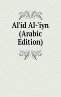 Al'id Al-'iyn (Arabic Edition)