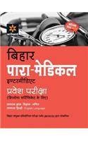 Bihar Para Medical (Matric) Pravesh Pariksha (Diploma Certificate ke Liye)