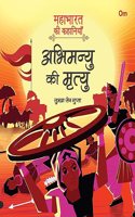 Mahabharata ki Kahaniyan: Abhimanyu ki Mrityu - Indian Mythology for Kids - Illustrated Story Book for Children - 6 - 8 Years - Indian Epic (Mahabharata Stories in Hindi)
