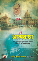 Autobiography of An IAS 