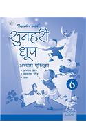 Together With Sunhari Dhoop Worksheets - 6
