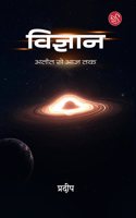 Vigyan Ateet Se Aaj Tak (à¤µà¤¿à¤œà¥�à¤žà¤¾à¤¨ à¤…à¤¤à¥€à¤¤ à¤¸à¥‡ à¤†à¤œ à¤¤à¤•)