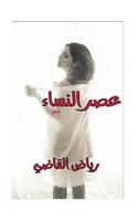 The era of women