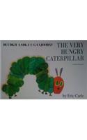 Very Hungry Caterpillar in Somali and English