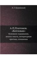A.P.Platonov. Kotlovan Osnovnoe Soderzhanie, Analiz Teksta, Literaturnaya Kritika, Sochineniya: (Russian)
