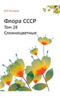 Флора СССР