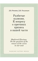 Shattered Illusions. on the Question of the Causes of the Crisis in Our Unit