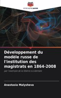 Développement du modèle russe de l'institution des magistrats en 1864-2008
