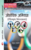 OLYMPIC ABHIYAN- ( OLYMPIC MOVEMENT)- B.P.ED. NEW