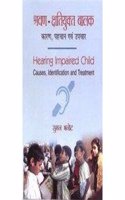 SharwanShatiyukt Balak : Karan, Pahchan Avam Upchar (Hearing Impaired Child: Causes, Identification And Treatment)