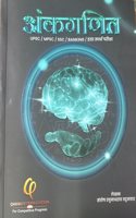 Santosh Wattamwar Ankganit /Math Book-Chinmay Publication-2025