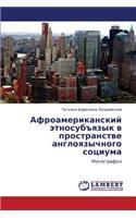 Afroamerikanskiy Etnosubyazyk V Prostranstve Angloyazychnogo Sotsiuma